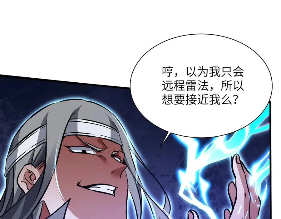 第38话 你个魔修哪来的功德？ 第24页