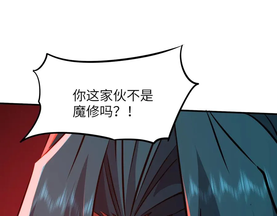 第38话 你个魔修哪来的功德？ 第58页