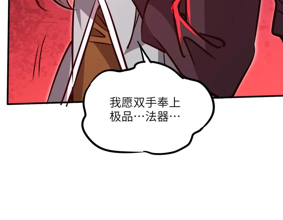 第38话 你个魔修哪来的功德？ 第72页