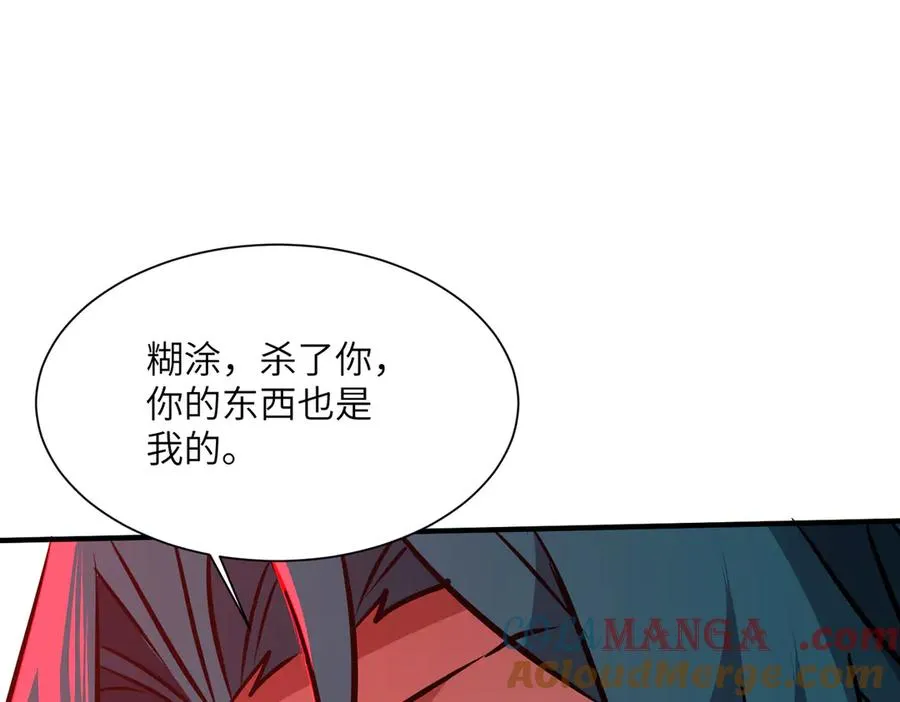 第38话 你个魔修哪来的功德？ 第73页