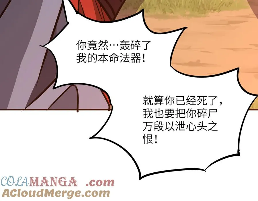 第38话 你个魔修哪来的功德？ 第85页