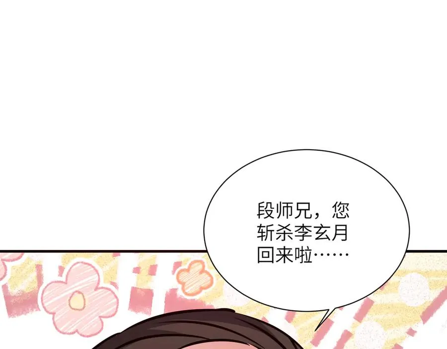 第38话 你个魔修哪来的功德？ 第88页