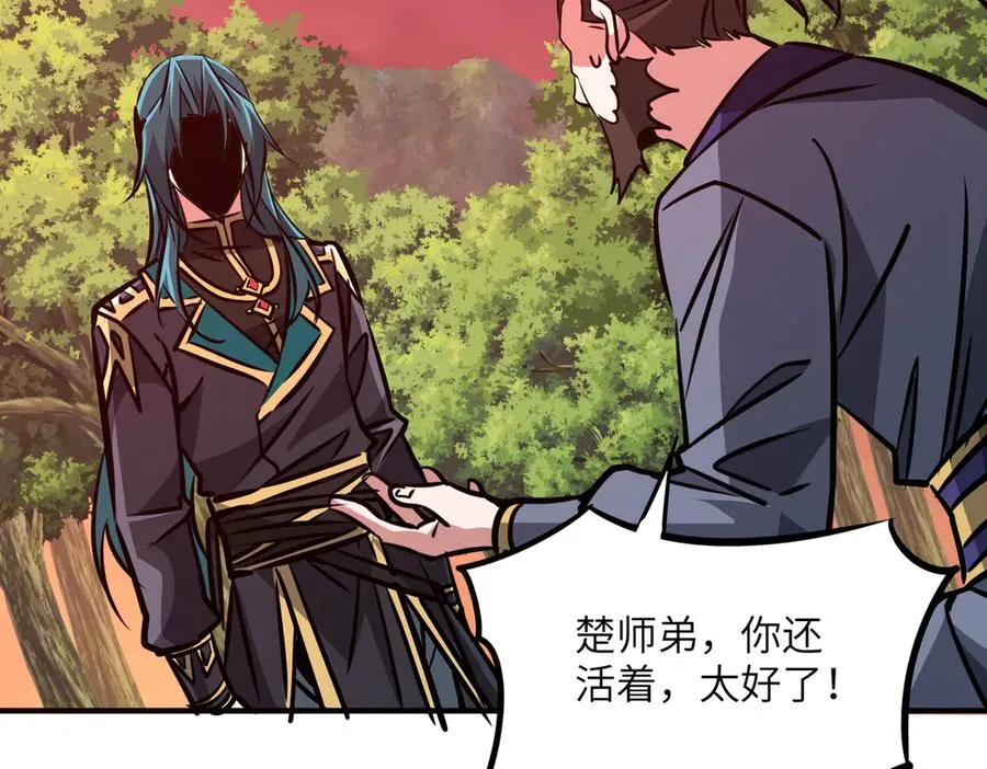 第38话 你个魔修哪来的功德？ 第96页