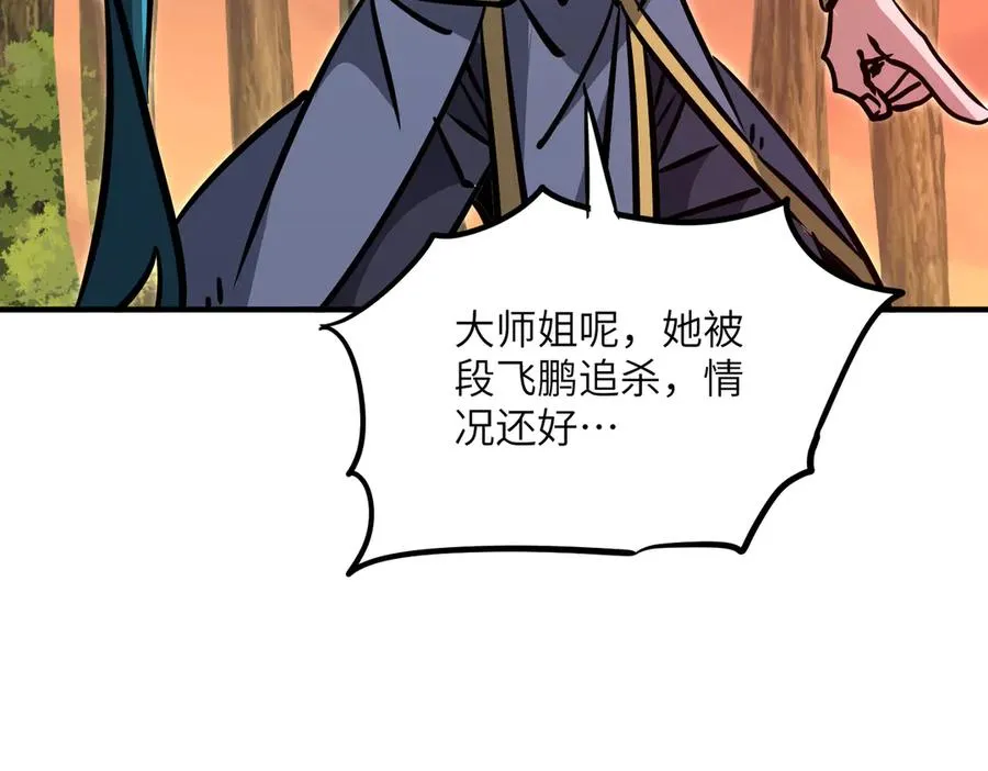 第38话 你个魔修哪来的功德？ 第100页