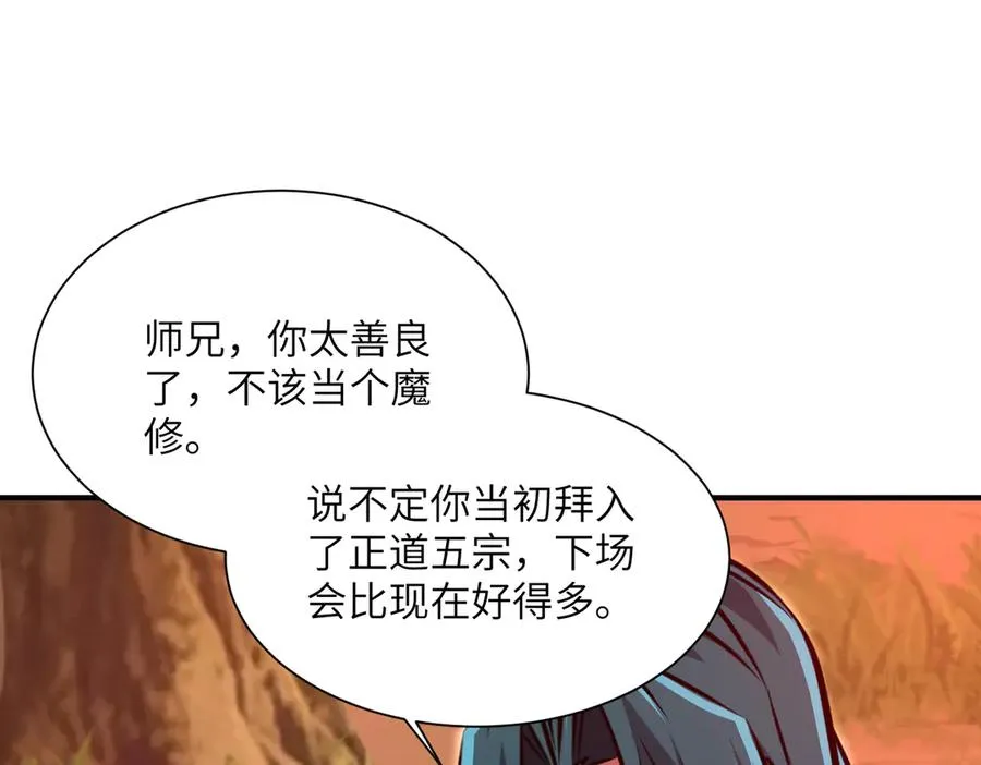 第38话 你个魔修哪来的功德？ 第106页