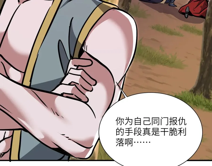 第38话 你个魔修哪来的功德？ 第114页
