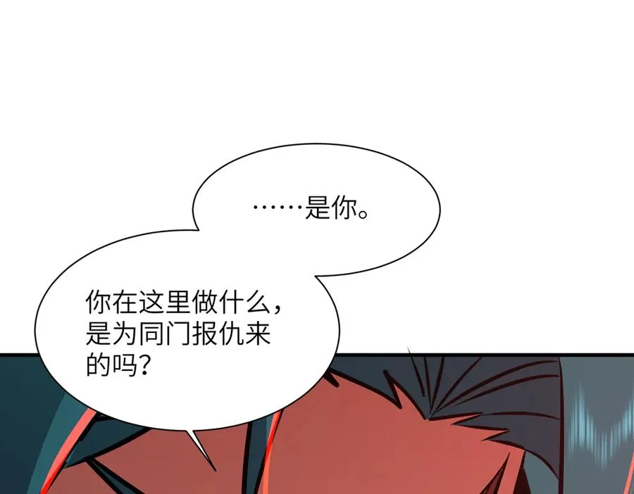 第38话 你个魔修哪来的功德？ 第116页