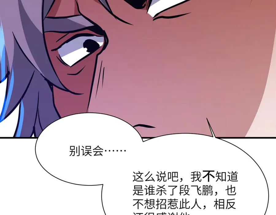 第38话 你个魔修哪来的功德？ 第118页