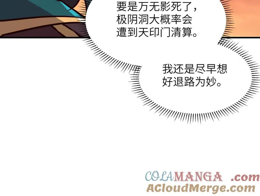第38话 你个魔修哪来的功德？ 第133页
