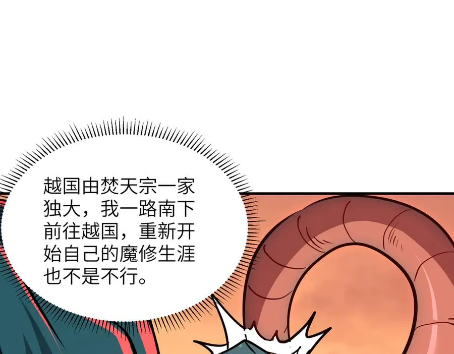 第38话 你个魔修哪来的功德？ 第134页