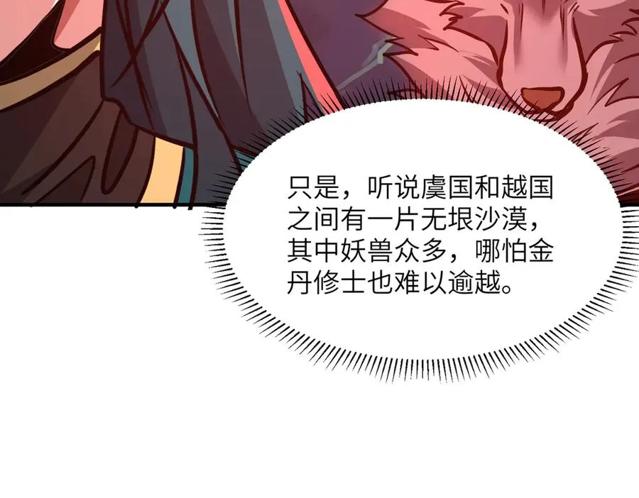 第38话 你个魔修哪来的功德？ 第136页