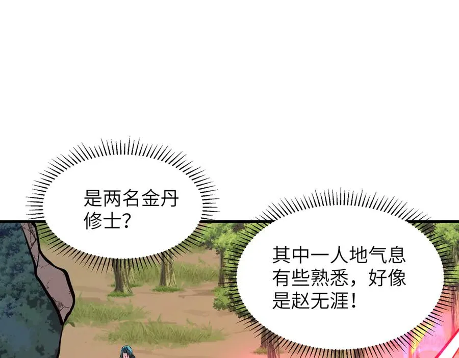 第38话 你个魔修哪来的功德？ 第139页