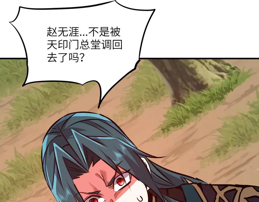 第38话 你个魔修哪来的功德？ 第142页