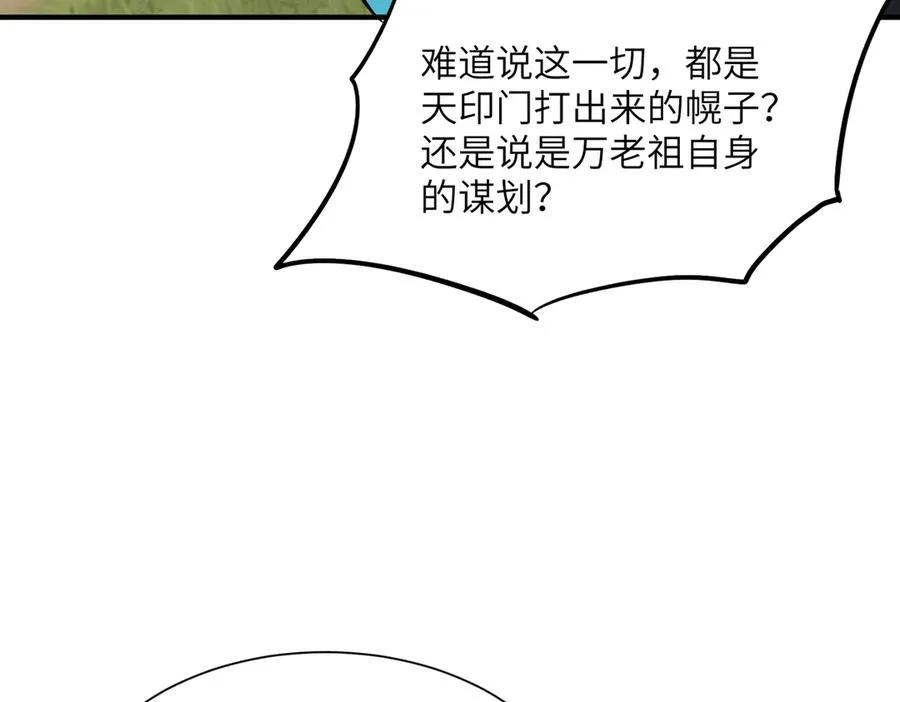第38话 你个魔修哪来的功德？ 第144页
