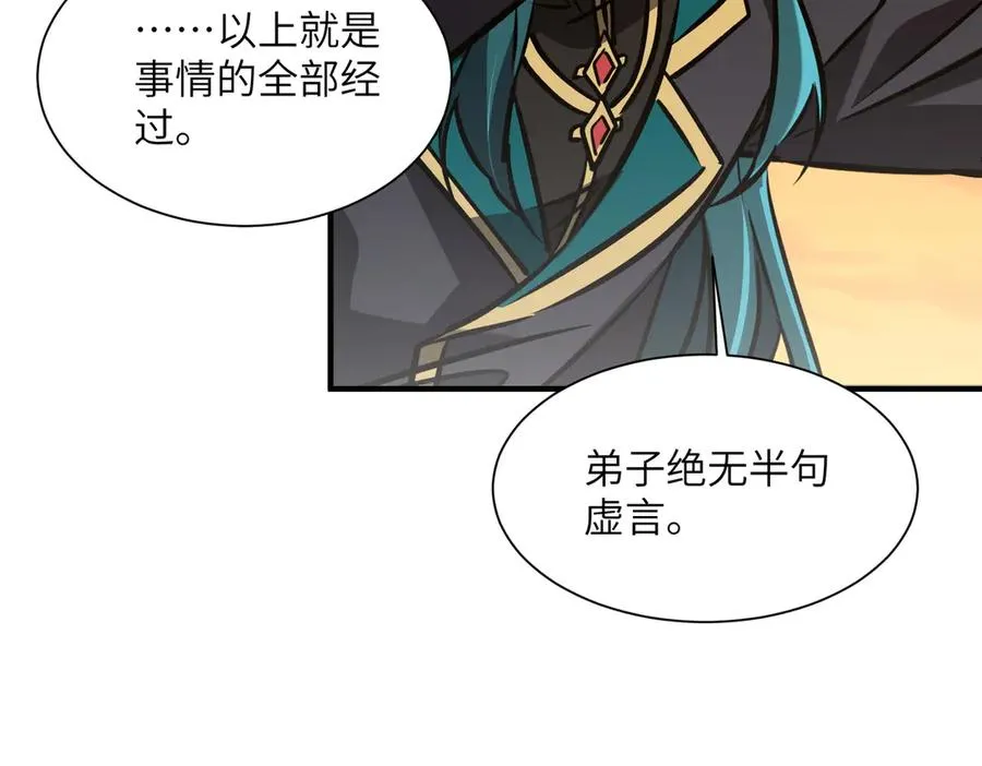 第39话 怎么全是你 第31页