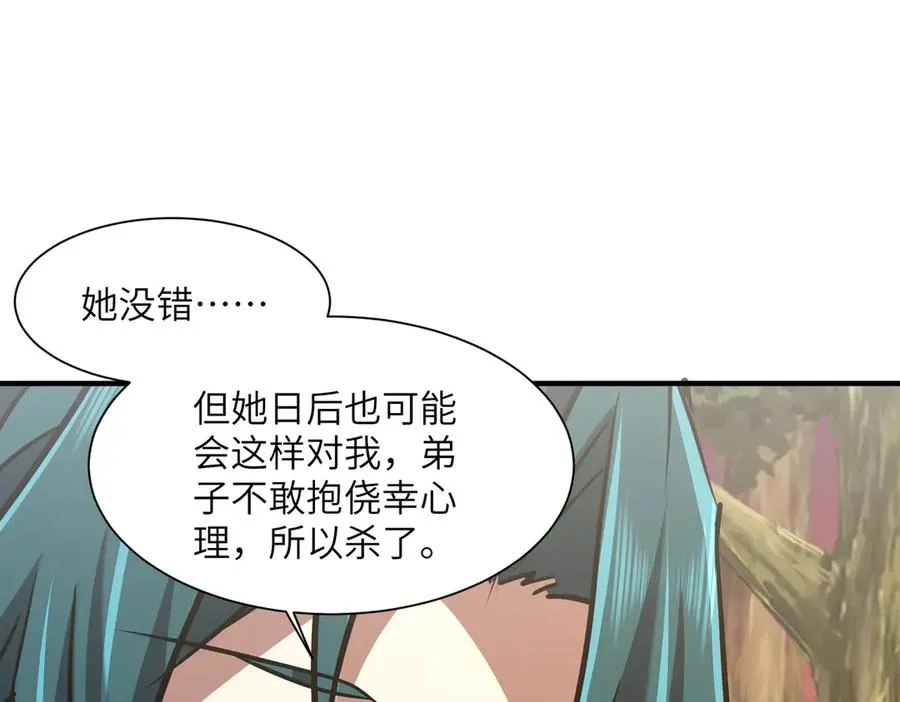 第39话 怎么全是你 第36页