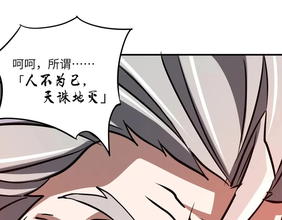 第39话 怎么全是你 第39页
