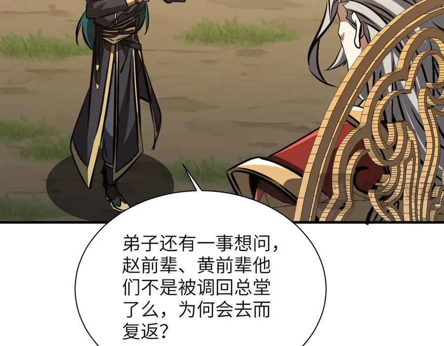第39话 怎么全是你 第43页