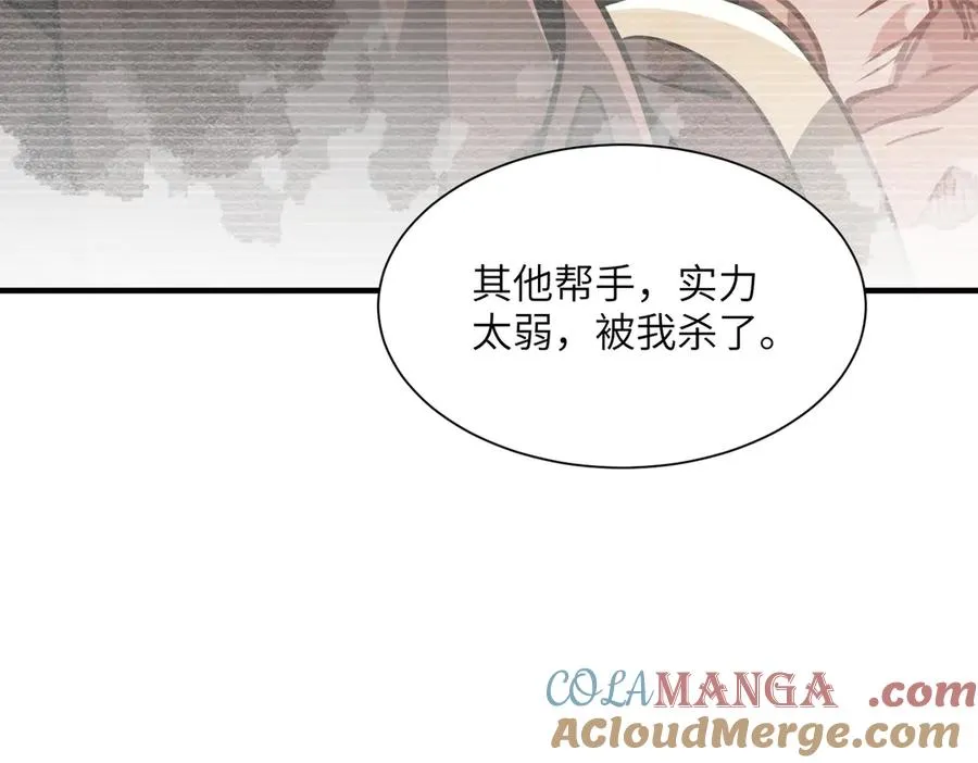 第39话 怎么全是你 第49页