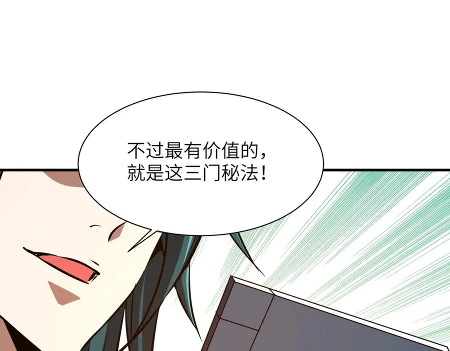 第39话 怎么全是你 第76页