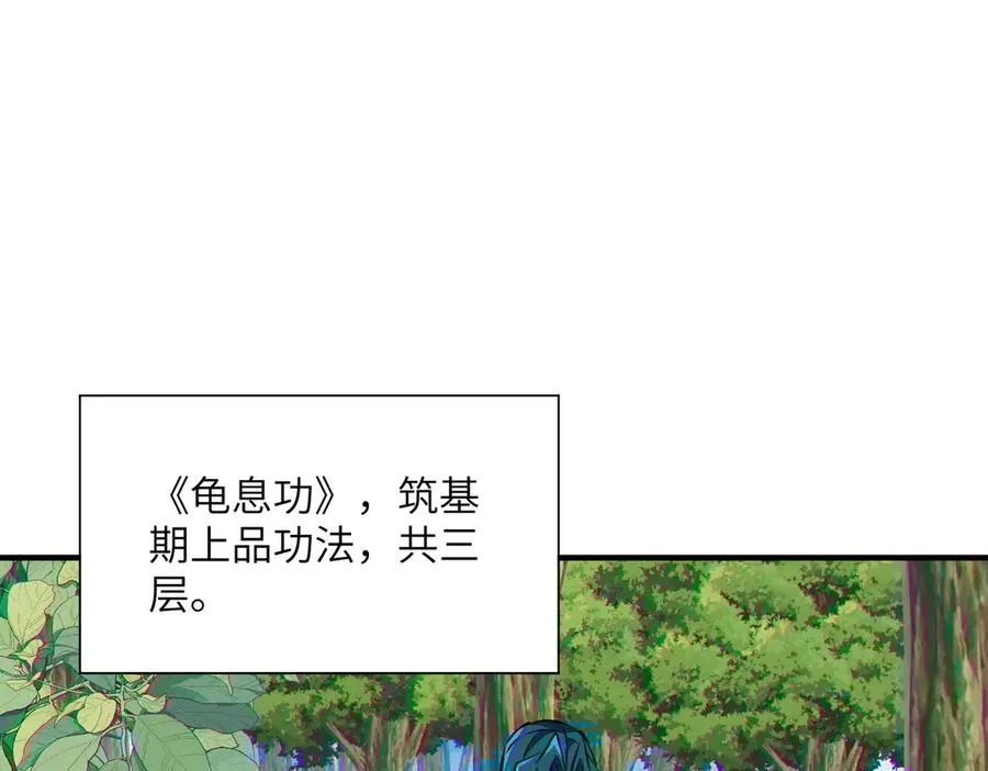 第39话 怎么全是你 第78页