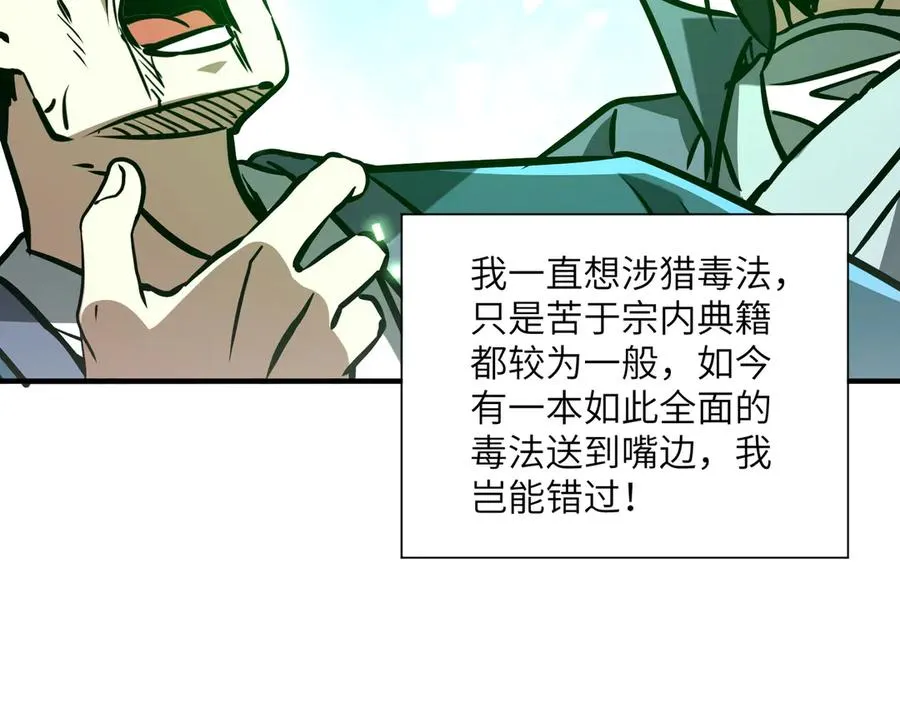 第39话 怎么全是你 第82页