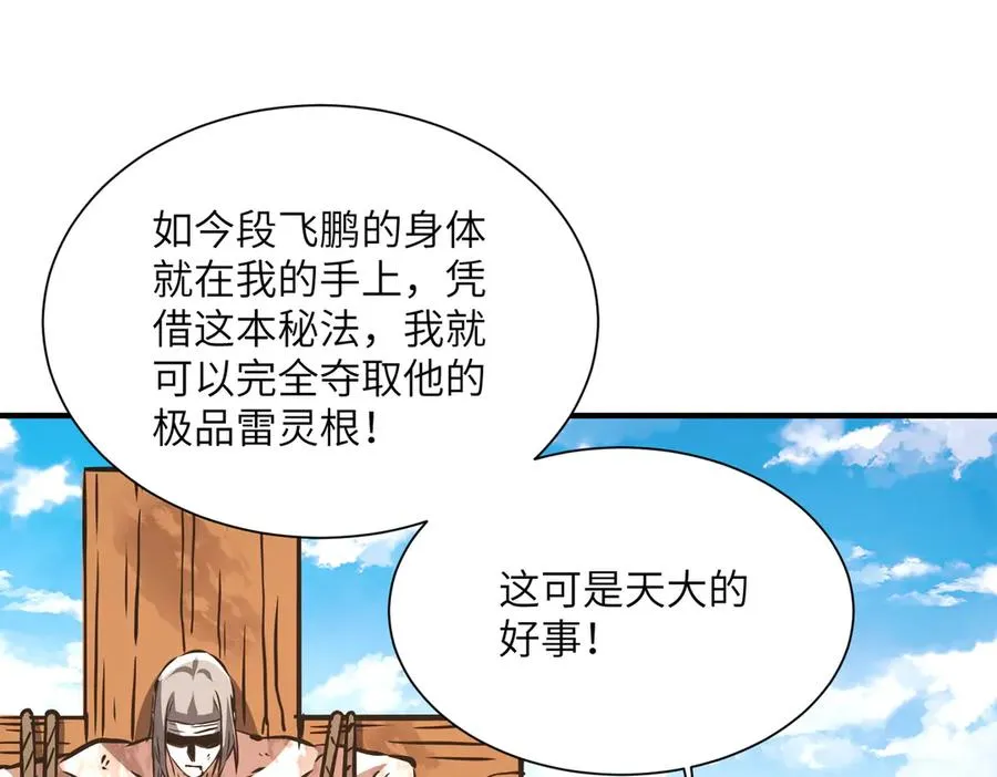 第39话 怎么全是你 第86页