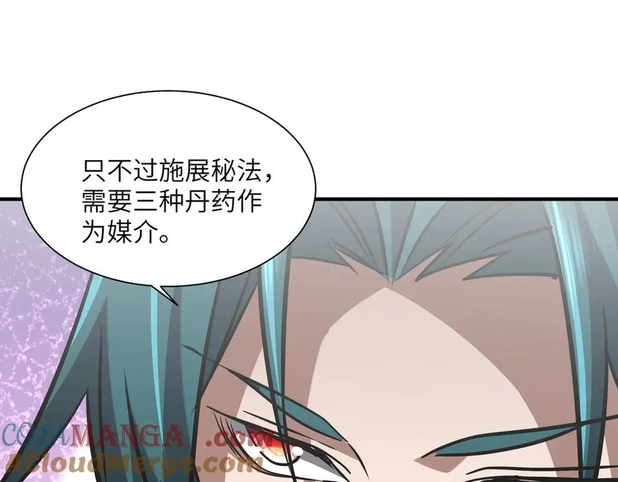 第39话 怎么全是你 第89页