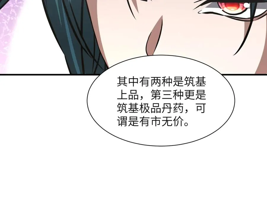 第39话 怎么全是你 第90页