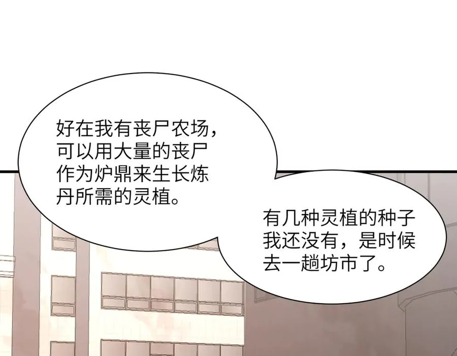 第39话 怎么全是你 第91页