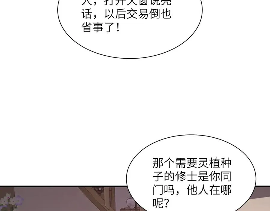 第39话 怎么全是你 第118页