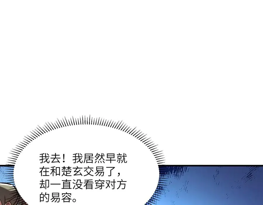 第39话 怎么全是你 第138页