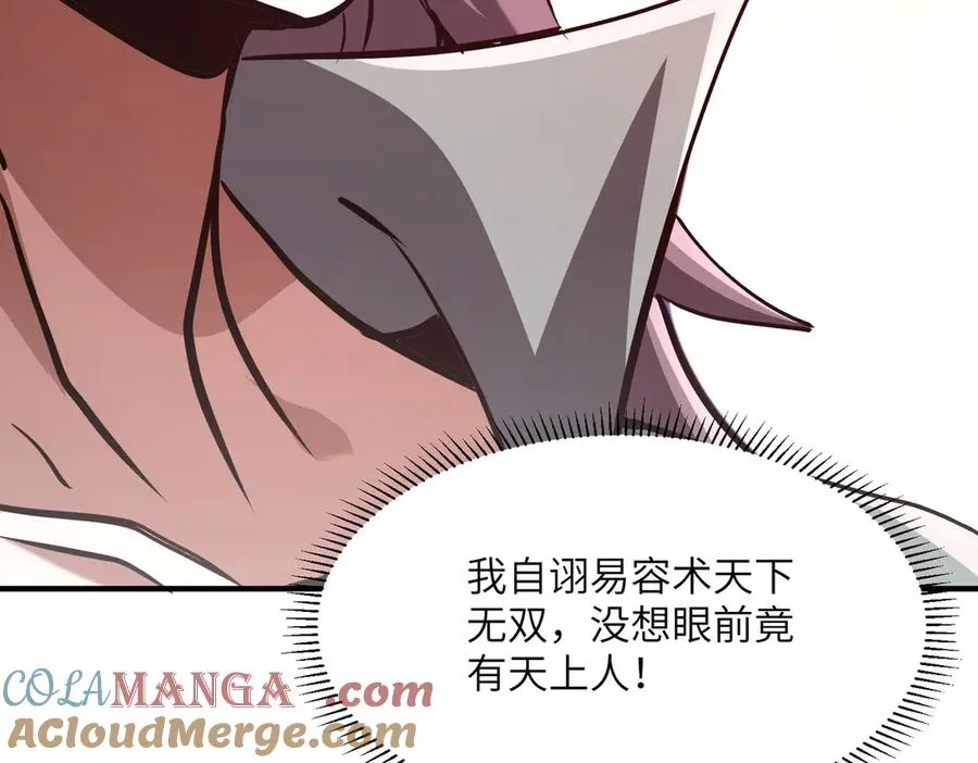 第39话 怎么全是你 第141页