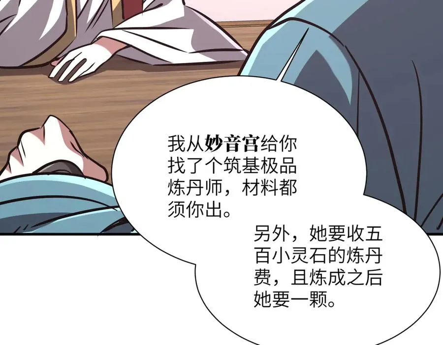 第40话 剖腹拔根 第24页