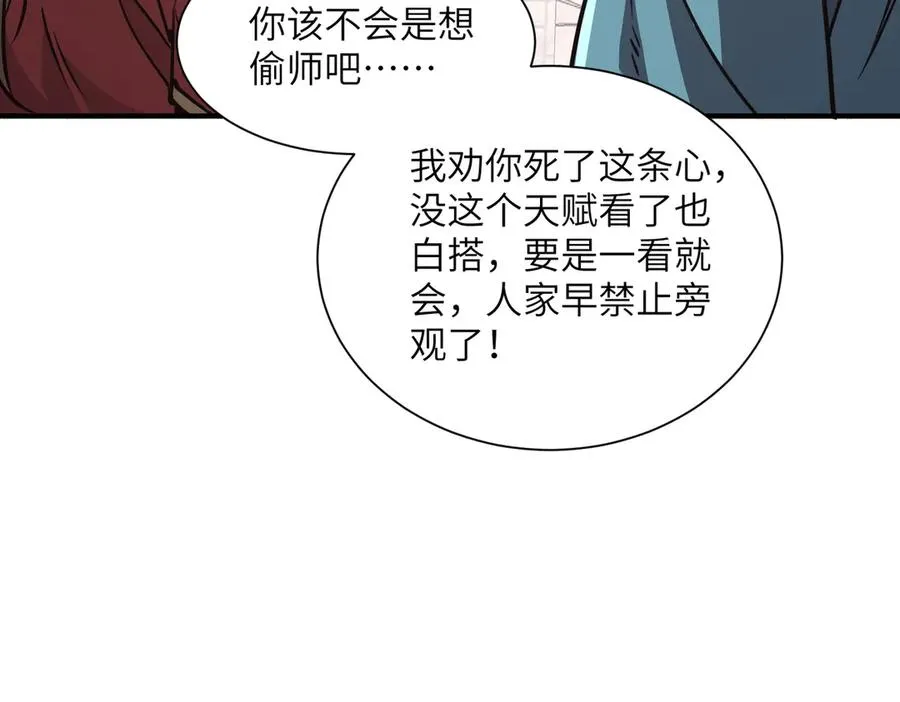 第40话 剖腹拔根 第60页