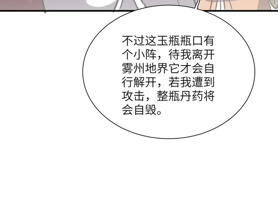 第40话 剖腹拔根 第83页