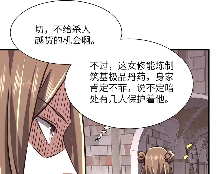 第40话 剖腹拔根 第84页