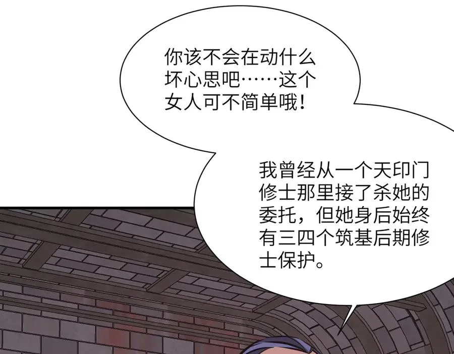 第40话 剖腹拔根 第86页