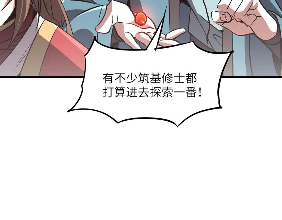 第40话 剖腹拔根 第96页
