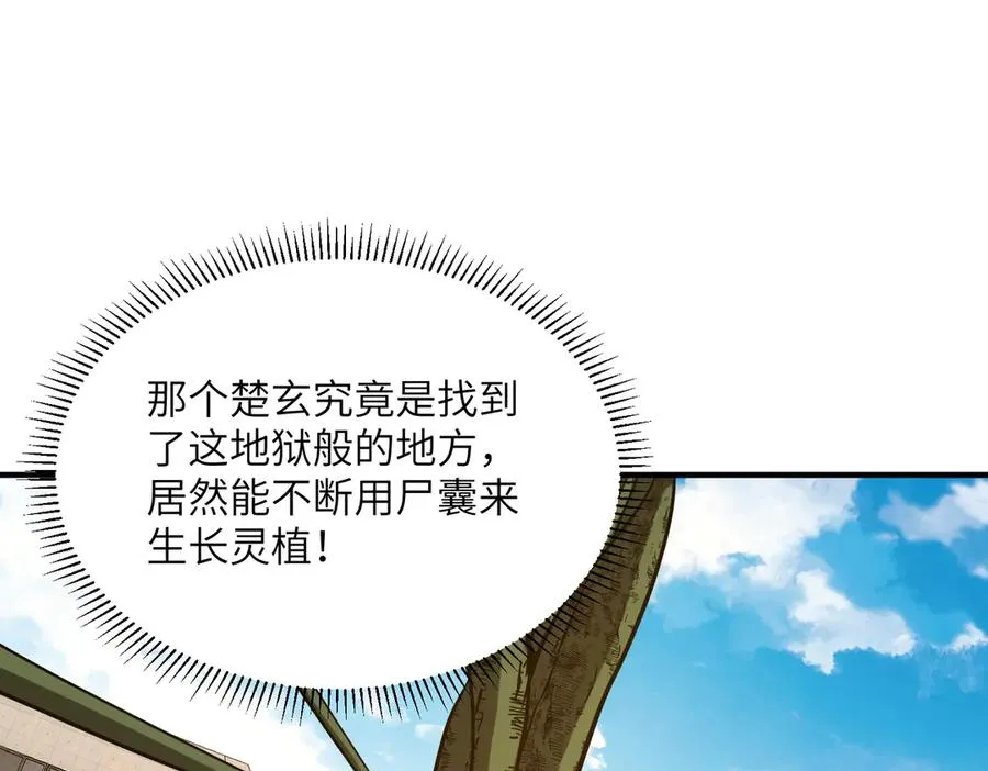 第40话 剖腹拔根 第112页