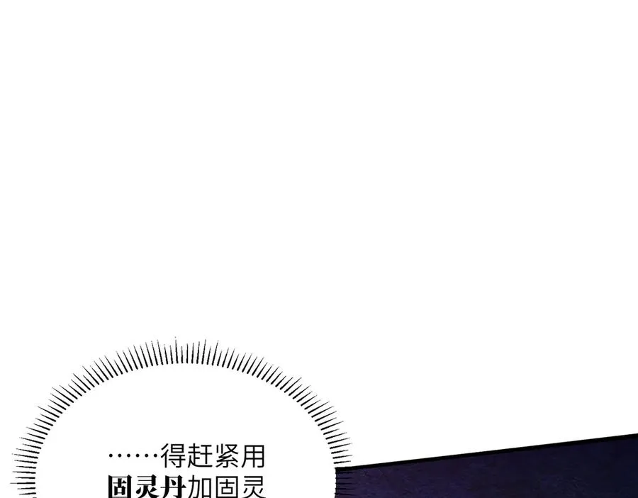 第41话 吸收灵根 第11页