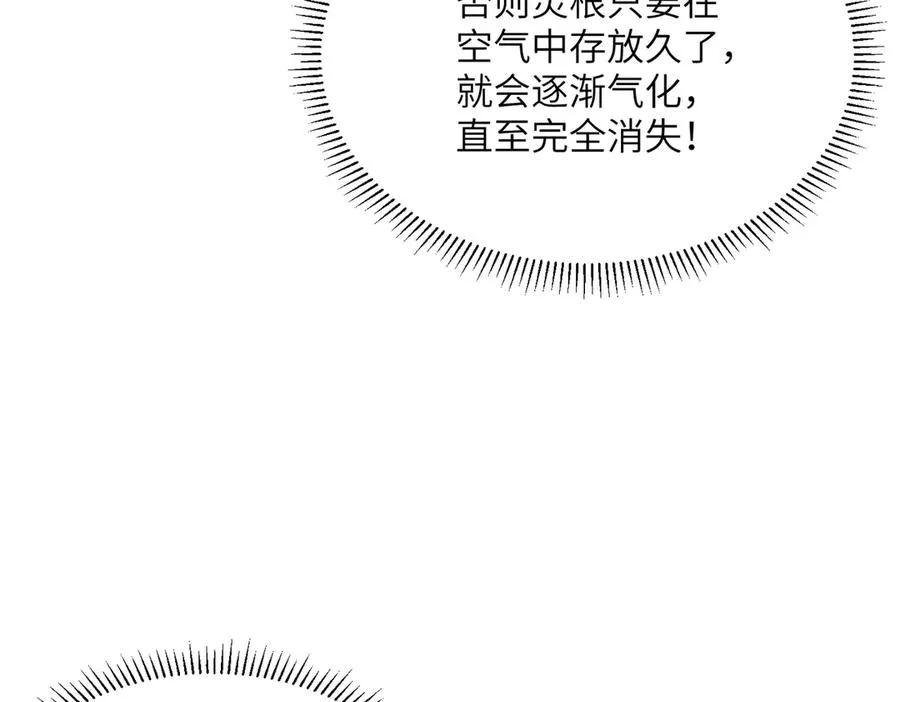 第41话 吸收灵根 第14页