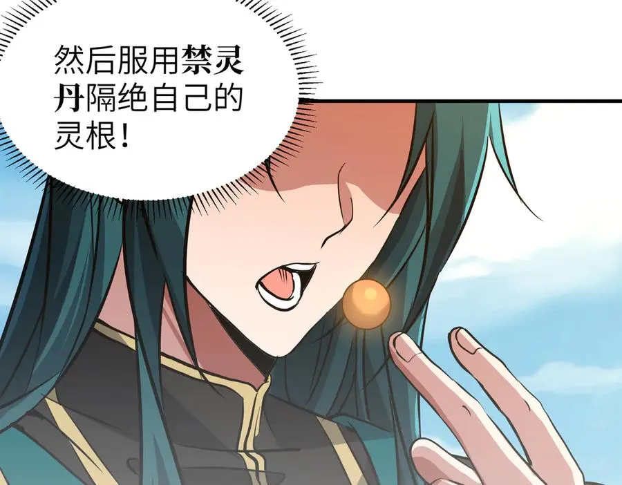 第41话 吸收灵根 第15页