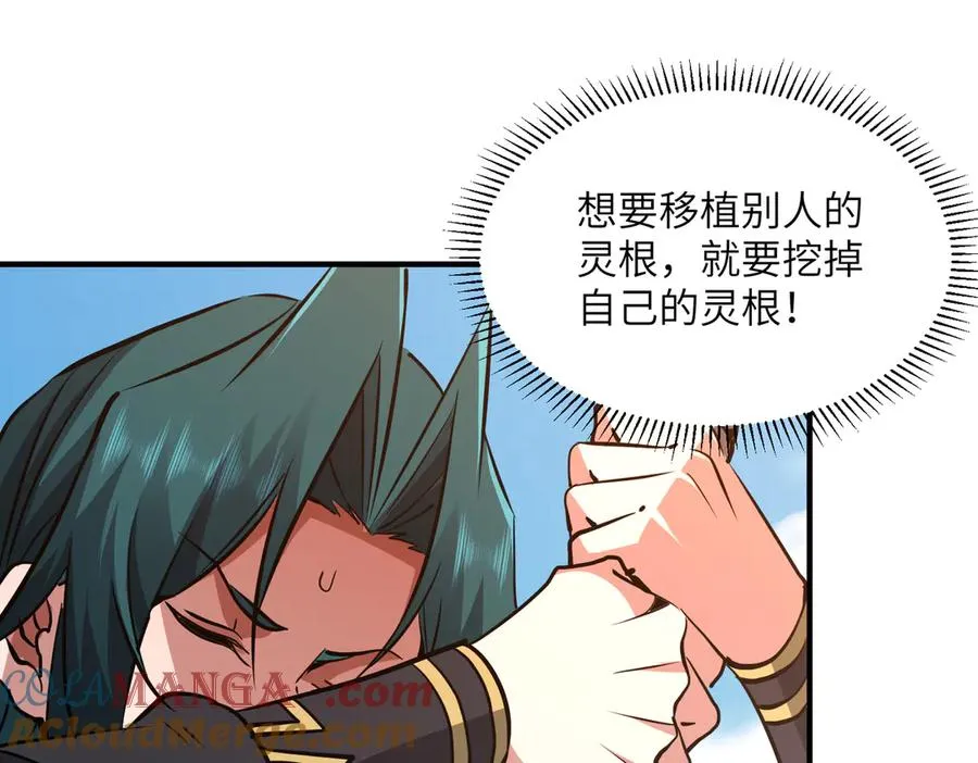 第41话 吸收灵根 第17页