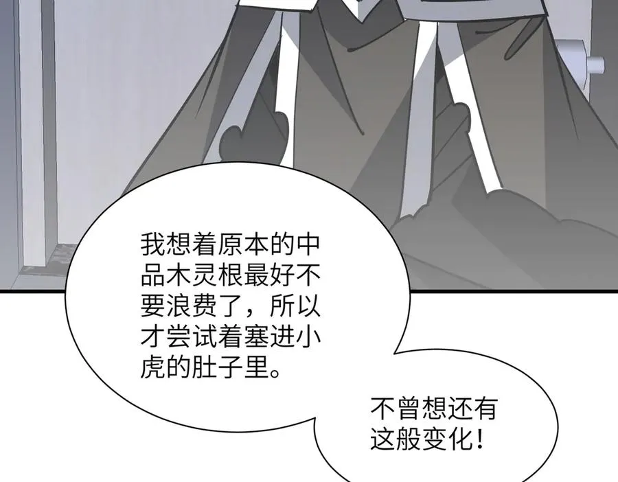 第41话 吸收灵根 第59页