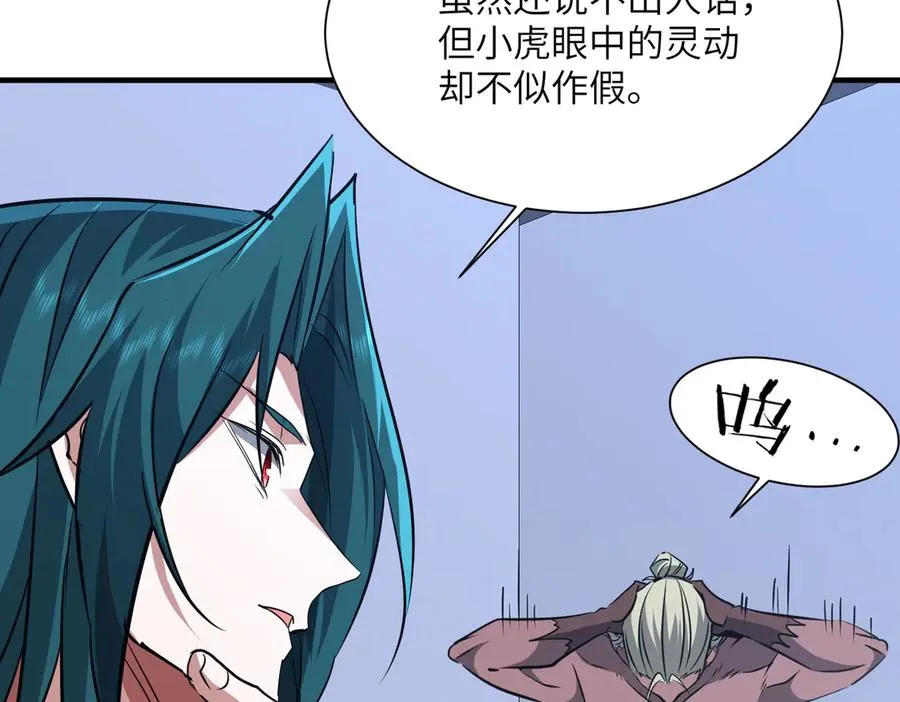 第41话 吸收灵根 第71页