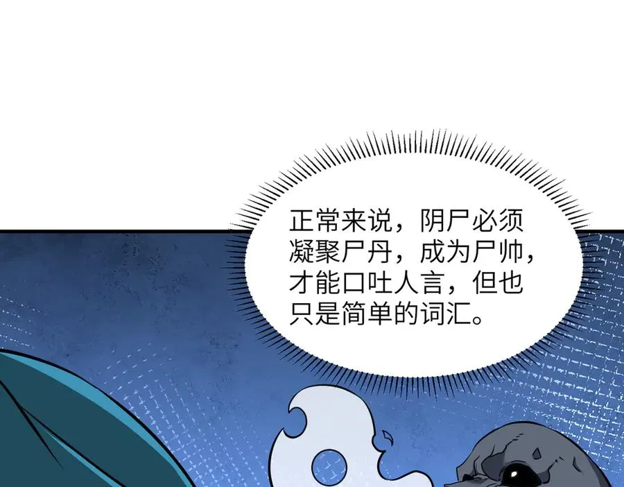 第41话 吸收灵根 第74页