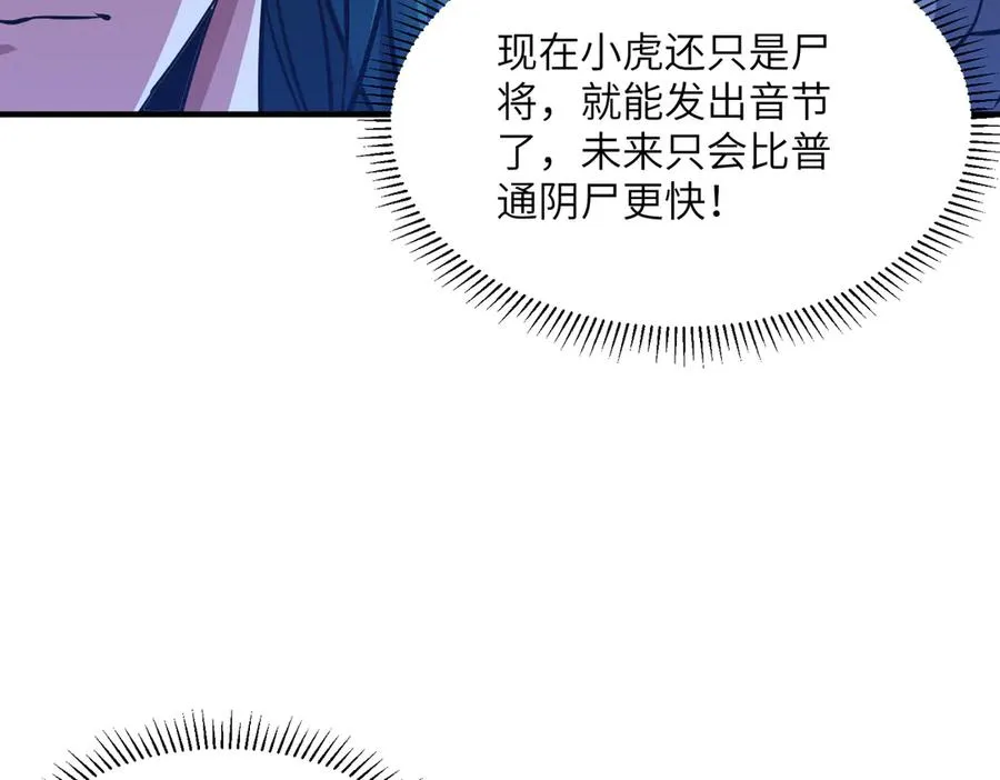 第41话 吸收灵根 第76页