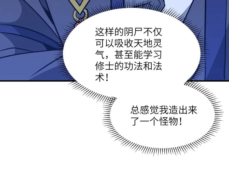 第41话 吸收灵根 第79页