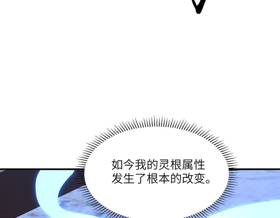 第41话 吸收灵根 第86页
